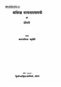 कविरत्न सत्यनारायण जी की जीवनी