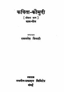 कविता कौमुदी