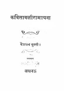 kavitavali ramayan