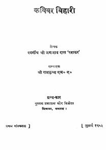 Kavivar Bihari