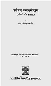Kaviwar Banarsi Das