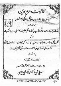 Kayast Dharam Darpan