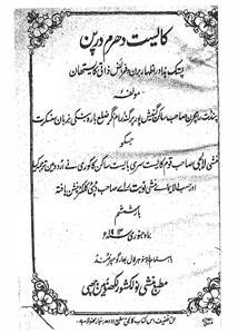 Kayast Dharm Darpan