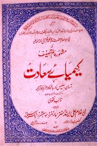 کیمیائے سعادت
