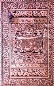 Keemiya-e-Saadat