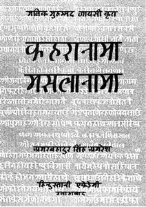 keheranama aur maslanama