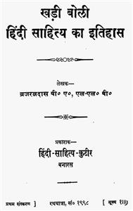 Khadi Boli Hindi Sahitya Ka Itihaas