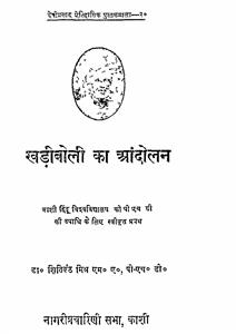 khadi boli ka andolan
