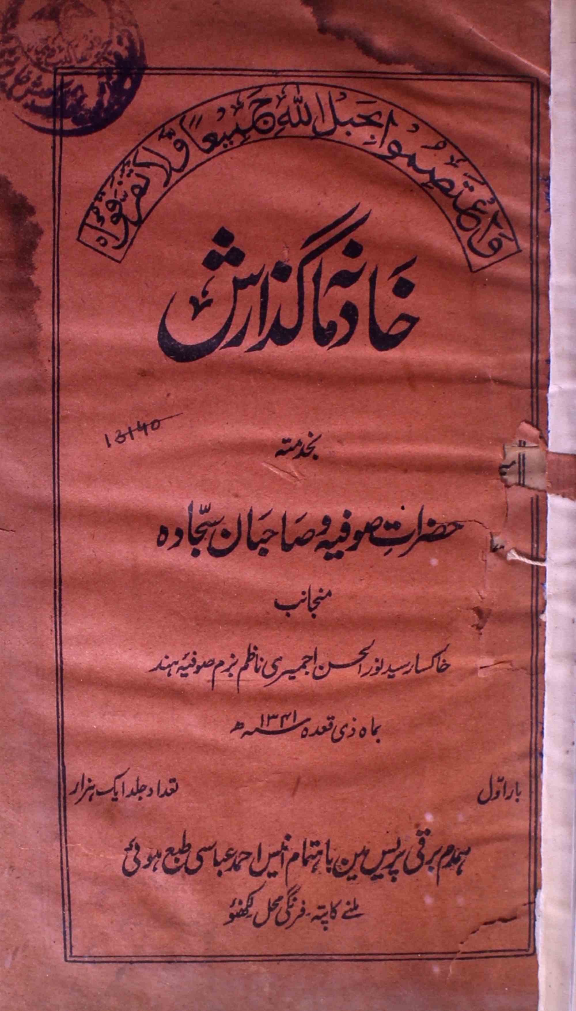 Khadmana Guzarish