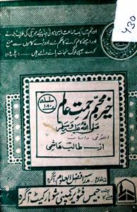 Khair-e-Mujassam Rahmat-e-Alam