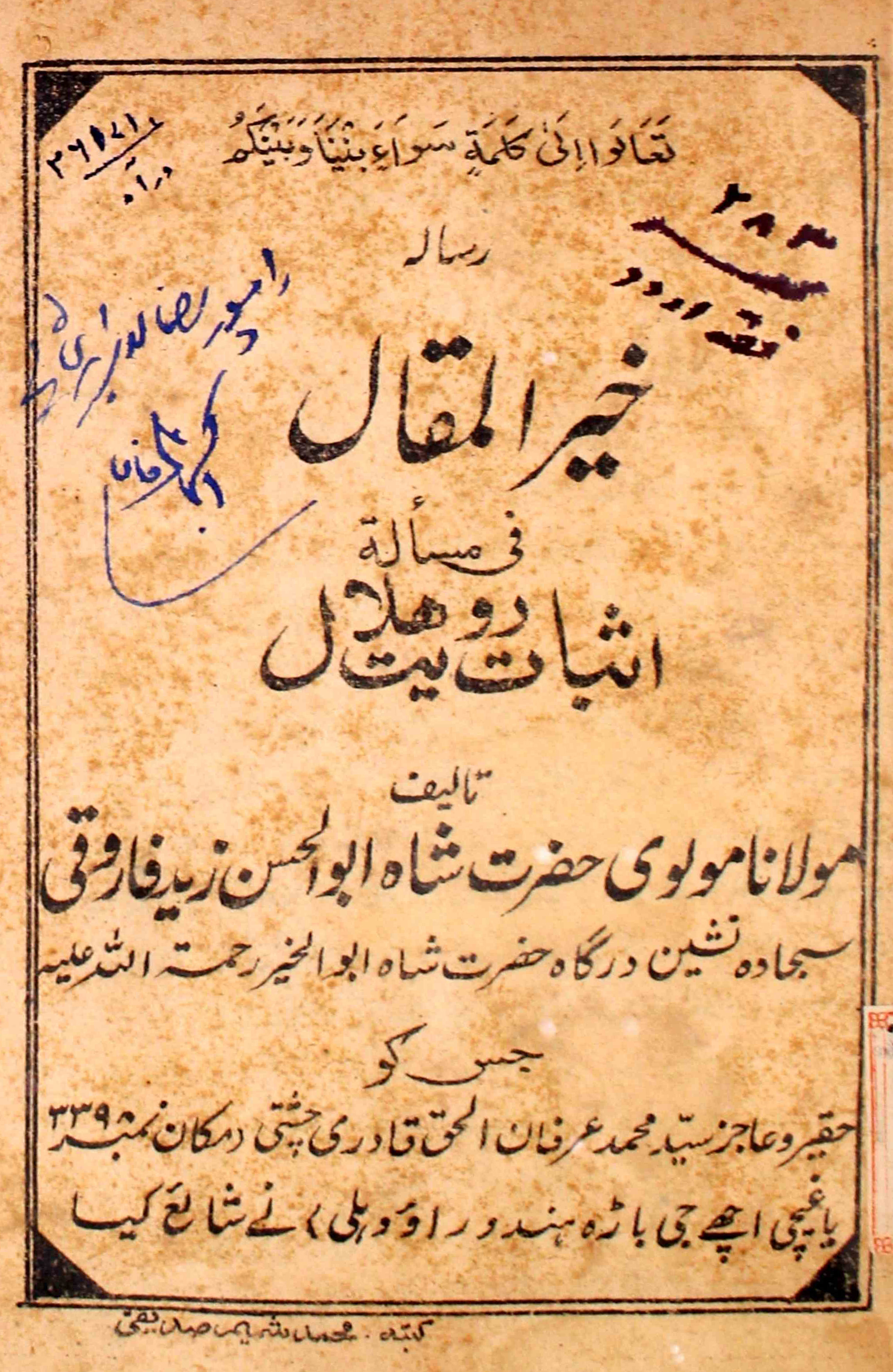 Khair-ul-Maqal