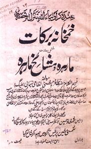 Khumkhana-e-Barkat