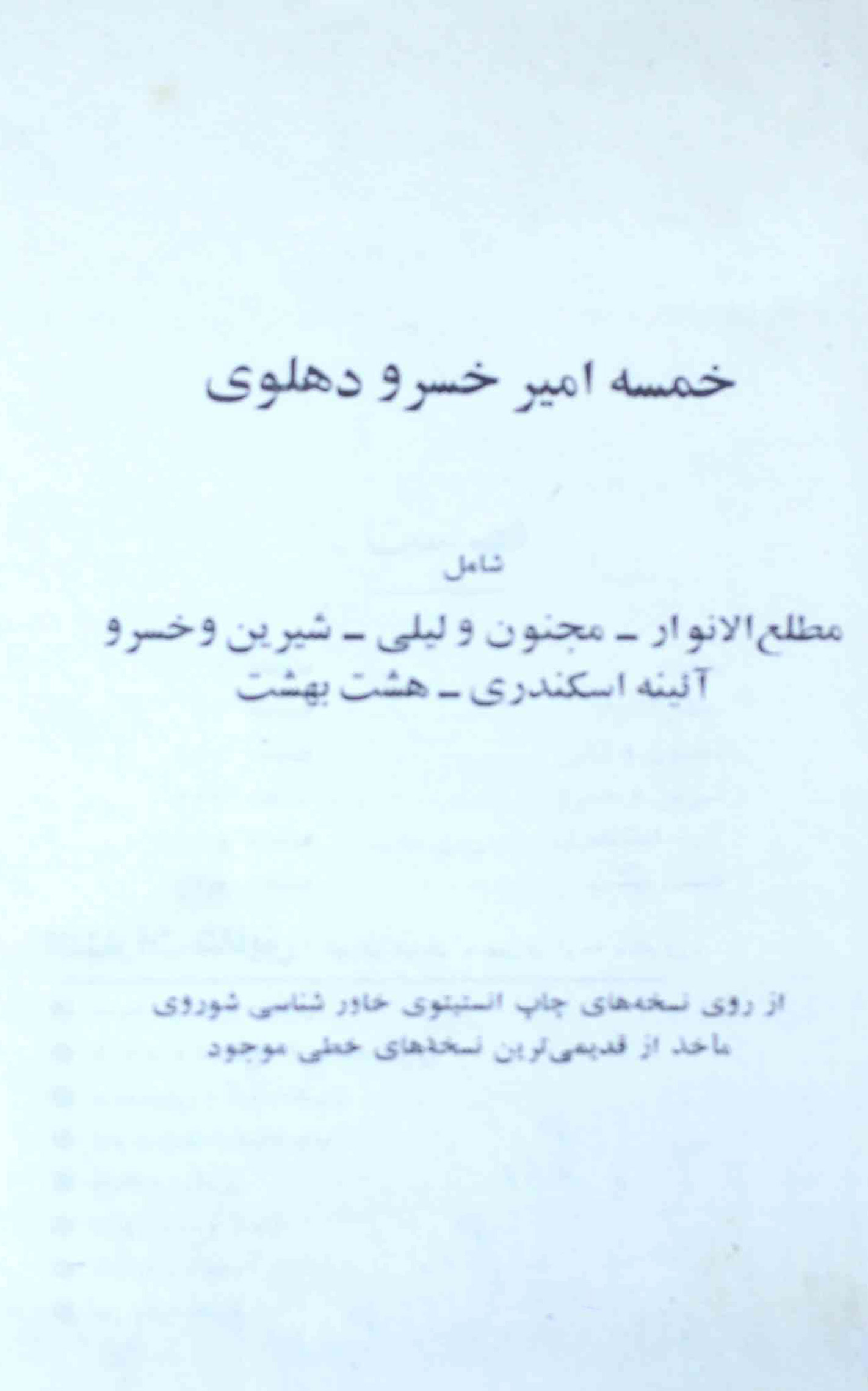 Khamsa Ameer Khusro Dehlavi