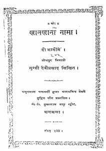 khan khana nama