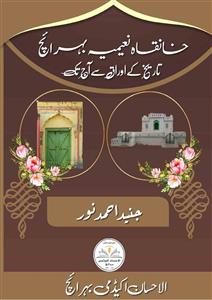 Khanqah-e-Naeemiya Bahraich Tareekh Ke Auraq Se Aaj Tak