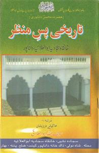 خانقاہ سجادیہ ابوالعلائیہ دانا پور