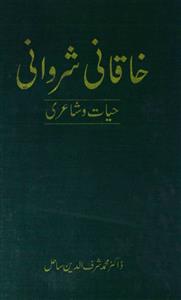 خاقانی شروانی: حیات وشاعری