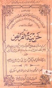 خَرينَةُ الفرائضِ