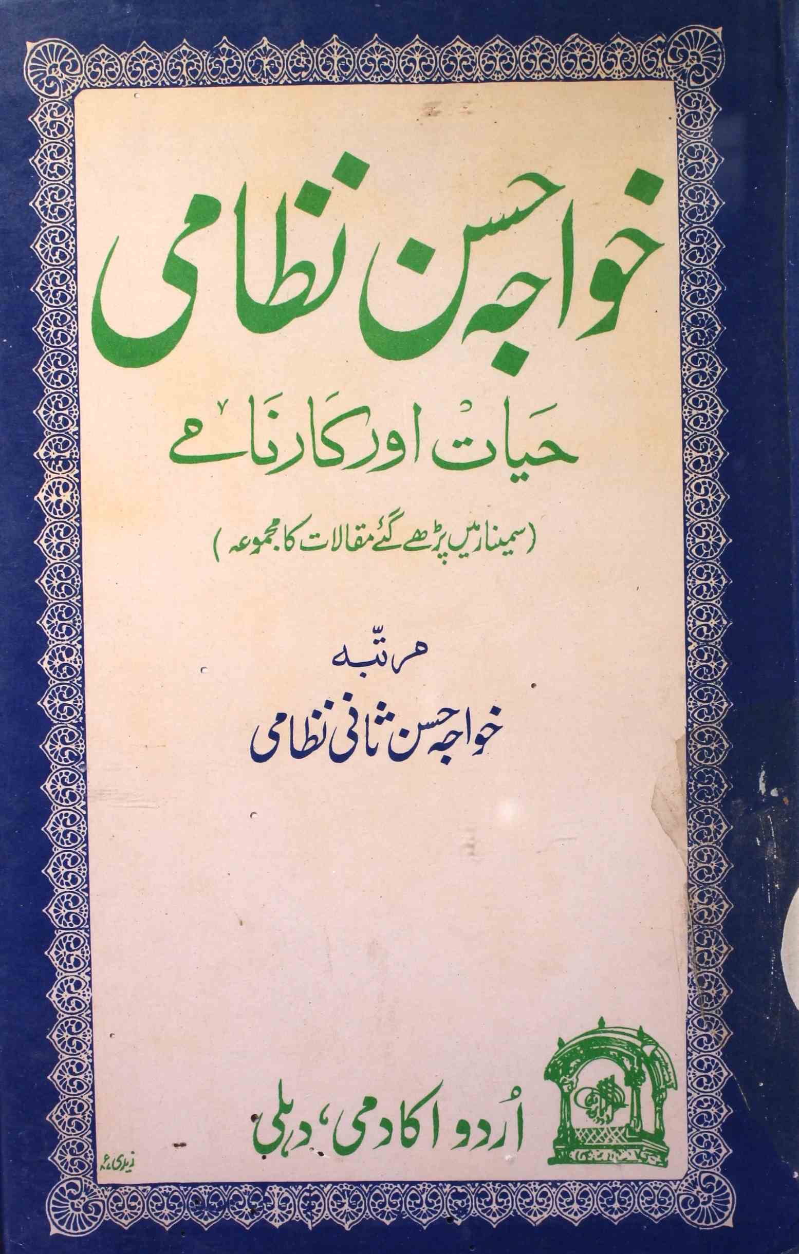 Khawaja Hasan Nizami