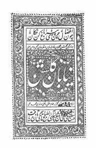 Khayaban-e-Gulshan