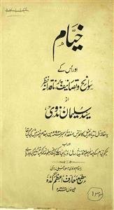 Khayyam Aur Uske Sawane-o-Tasaneef Par Naqidana Nazar