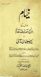 Khayyam Aur Uske Sawane-o-Tasaneef Par Naqidana Nazar