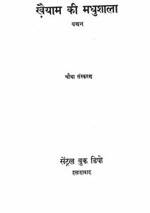 khayyam ki madhushala