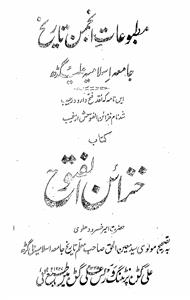 Khazain-ul-Futooh