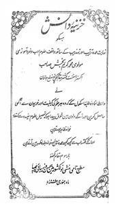 Khazeena-e-Danish
