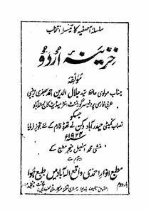 khazeena-e-urdu