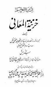 Khazeenatul Maani