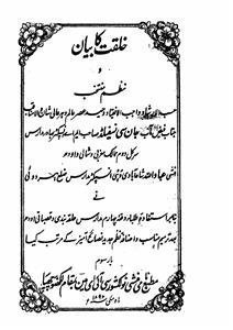 Khilqat ka Bayan