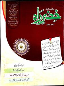 Khizr-e-Rah, Allahabad