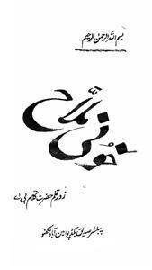 Khooni Mallah