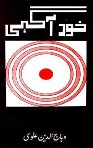khud aagahi