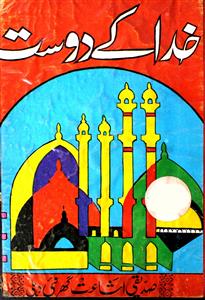 خدا کے دوست