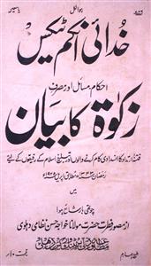 خدائی انکم ٹیکس