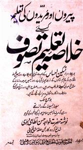 khulasa-e-taleem-e-tasawwuf