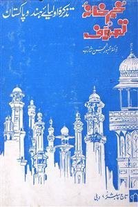 Khumkhana-e-Tasawwuf