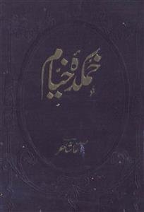 Khumkada-e-Khaiyyam