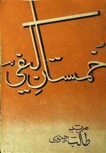 khumnistan-e-kaifi
