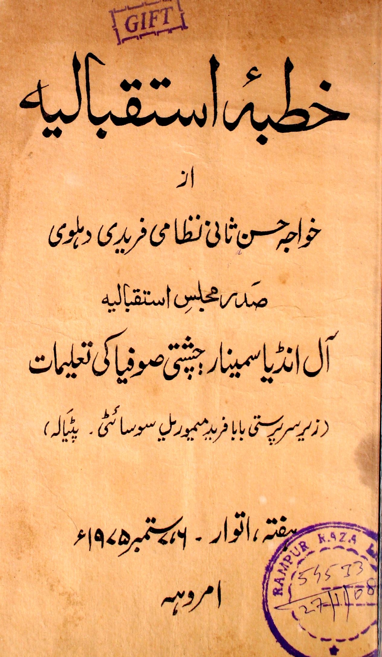 Khutba-e-Istaqbaliya
