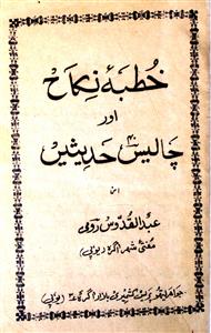 Khutba-e-Nikah Aur Chalees Hadeesen