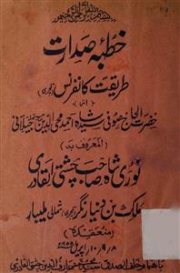 Khutba-e-Sadarat