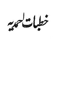 khutbat-e-ahmadiya