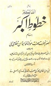 khutoot-e-akbar