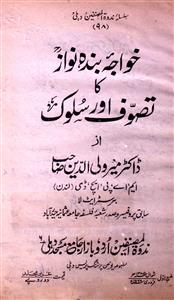 khuwaja banda nawaz ka tasavvuf aur sulook
