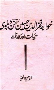 خواجہ فخرالدین حسین سخن دہلوی: حیات اور کارنامے