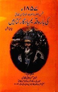 Khwaja Hasan Nizami Ki Barah Qadeem Yadgar Kitabein