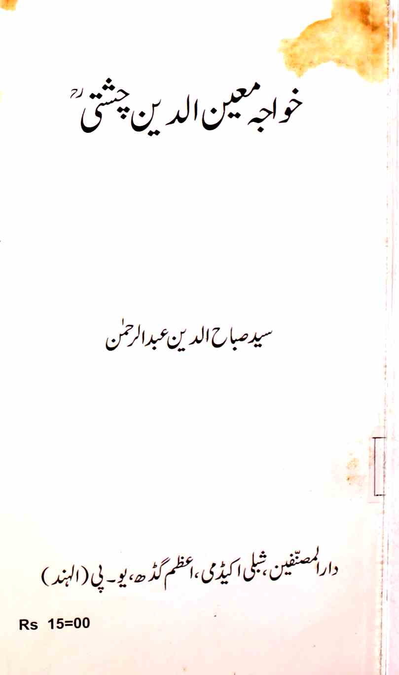 khwaja moinuddeen chishti